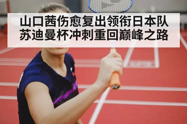 female badminton player